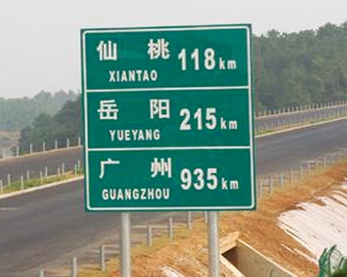 西安公路标识图例