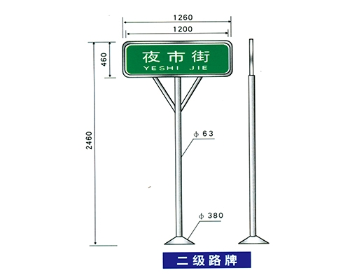 西安地名标识牌