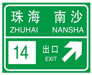 西安西安出口指示